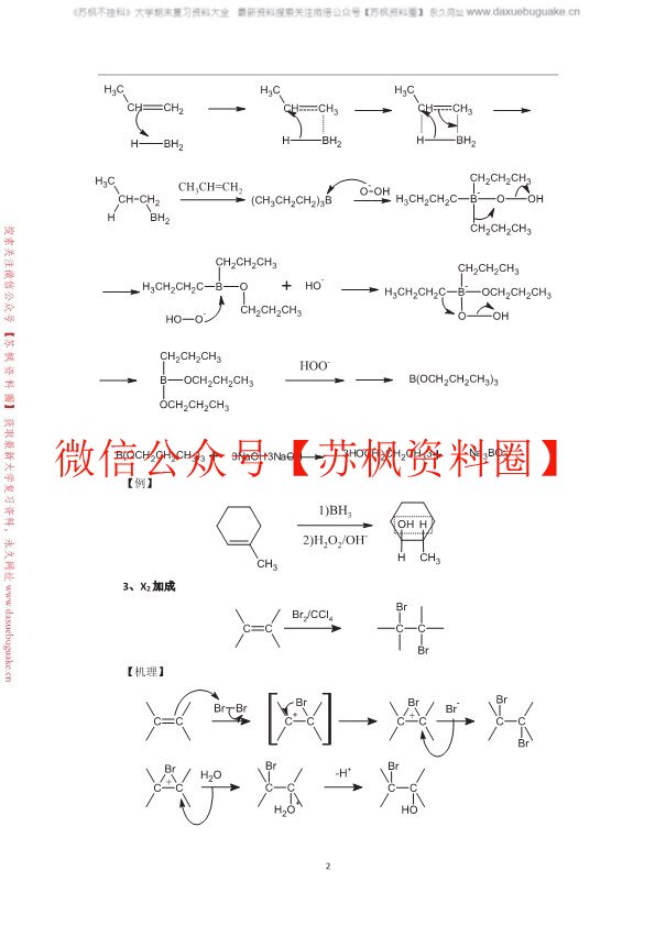有机化学